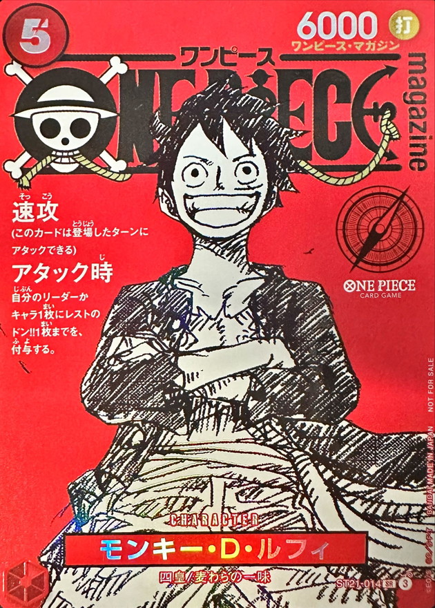 モンキー・D・ルフィ(ONE PIECE magazine)【SR】{ST21-014} - カード