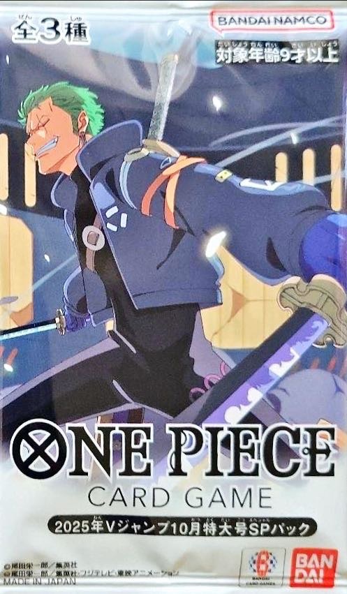 2025年Vジャンプ10月特大号SPパック【未開封パック】{-}