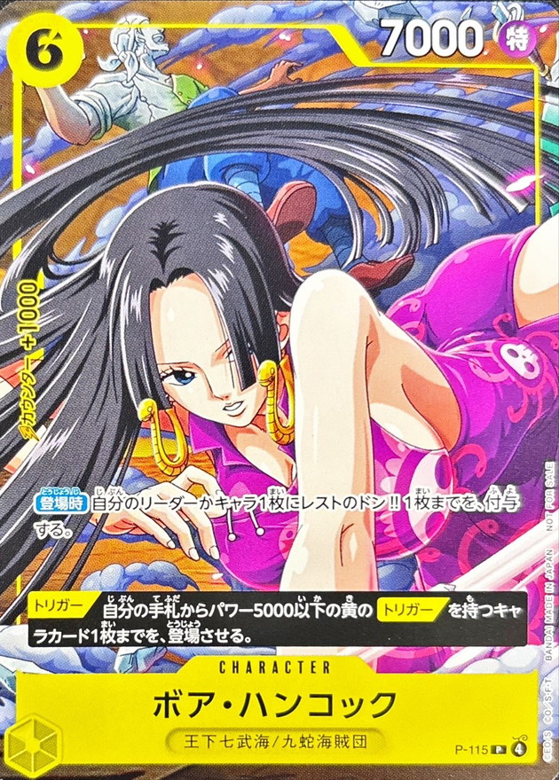 ボア・ハンコック【P】{P-115} - カードラッシュ ワンピース