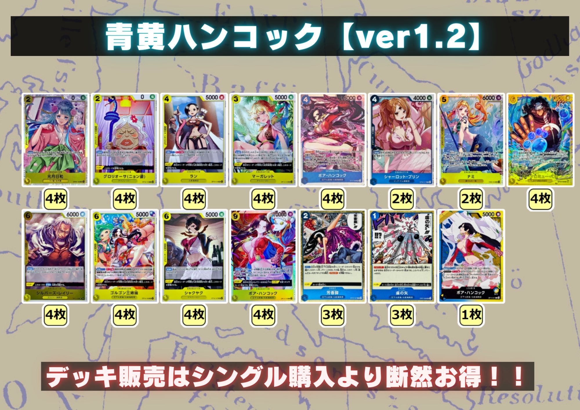 青黄ハンコックデッキ S115861162 - ワンピース カードゲームBE@RBRICK