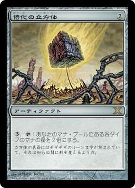 倍化の立方体/Doubling Cube《日本語》【10E】