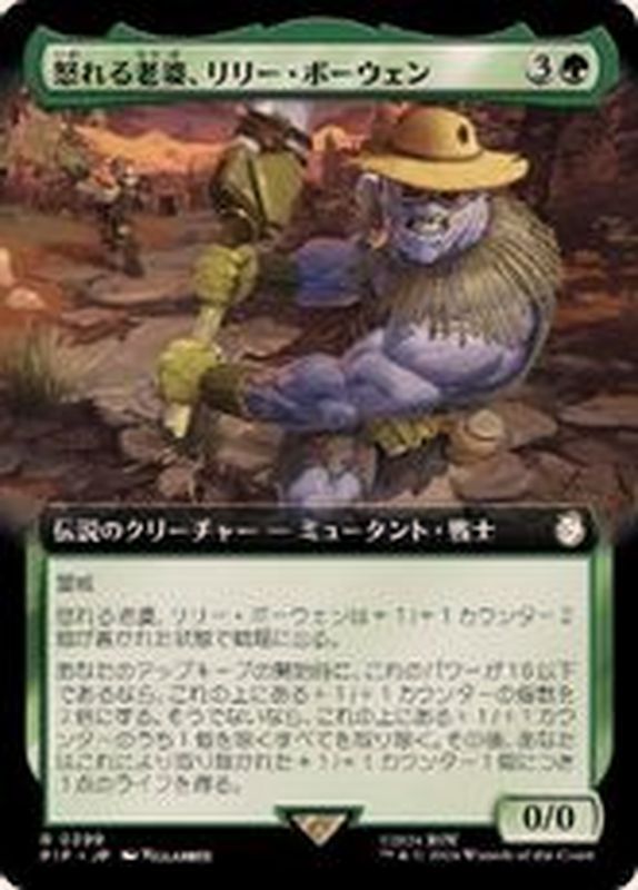 FOIL)(フルアート)怒れる老婆、リリー・ボーウェン/Lily Bowen, Raging