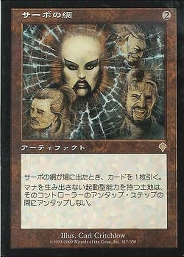 サーボの網/Tsabo's Web《日本語》【INV】