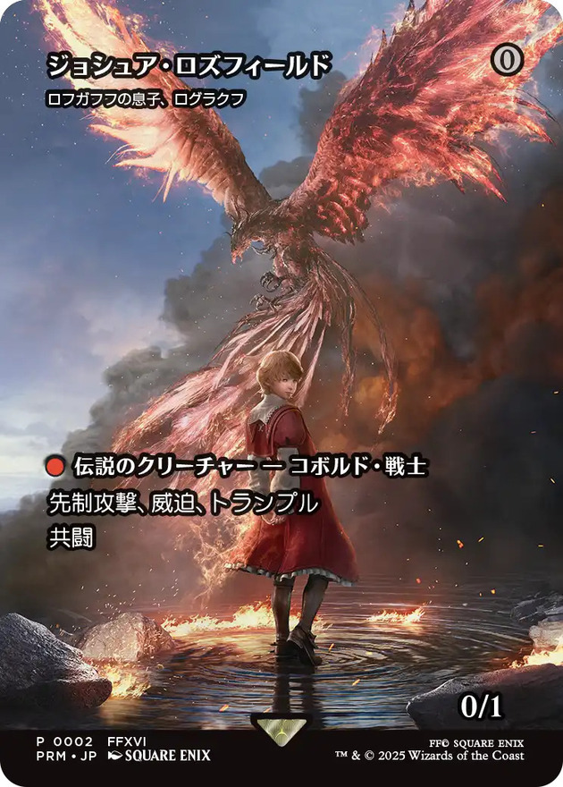 FOIL)ジョシュア・ロズフィールド/Joshua Rosfield // ロフガフフの