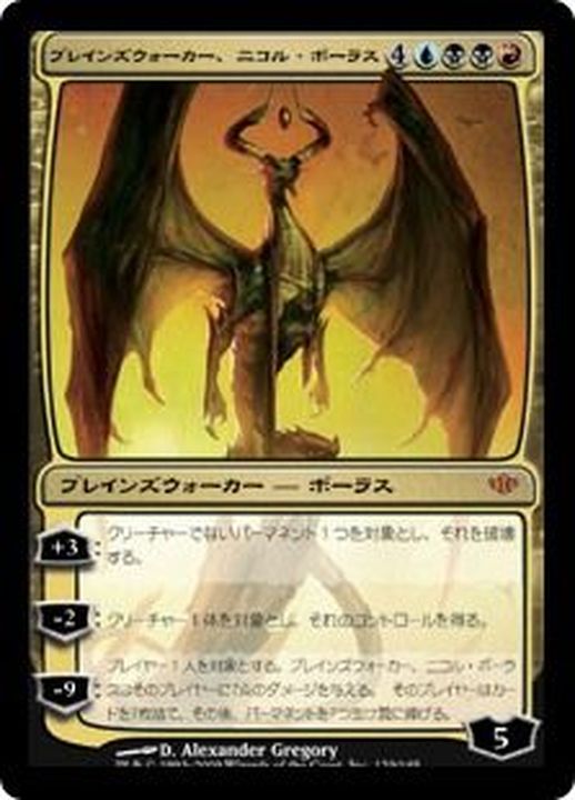 HPLD]プレインズウォーカー、ニコル・ボーラス/Nicol Bolas