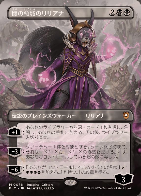 EX](FOIL)(フルアート)闇の領域のリリアナ/Liliana of the Dark Realms