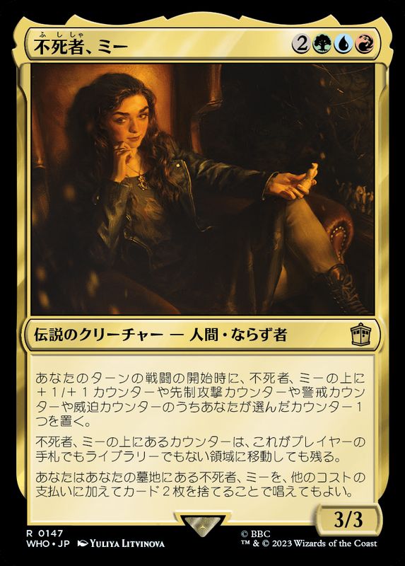 不死者、ミー/Me, the Immortal《日本語》【WHO】