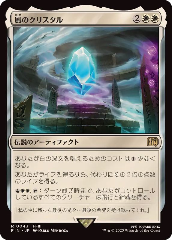 風のクリスタル/The Wind Crystal《日本語》【FIN】
