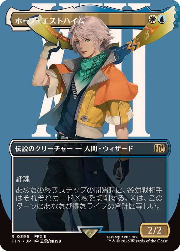 EX+](フルアート)(0396)ホープ・エストハイム/Hope Estheim《日本語