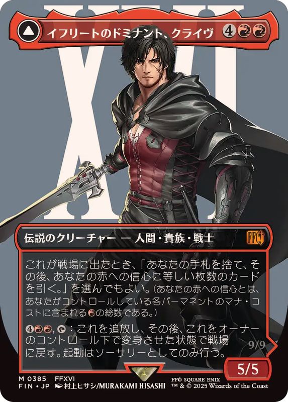 FOIL)(フルアート)(0385)イフリートのドミナント、クライヴ/Clive