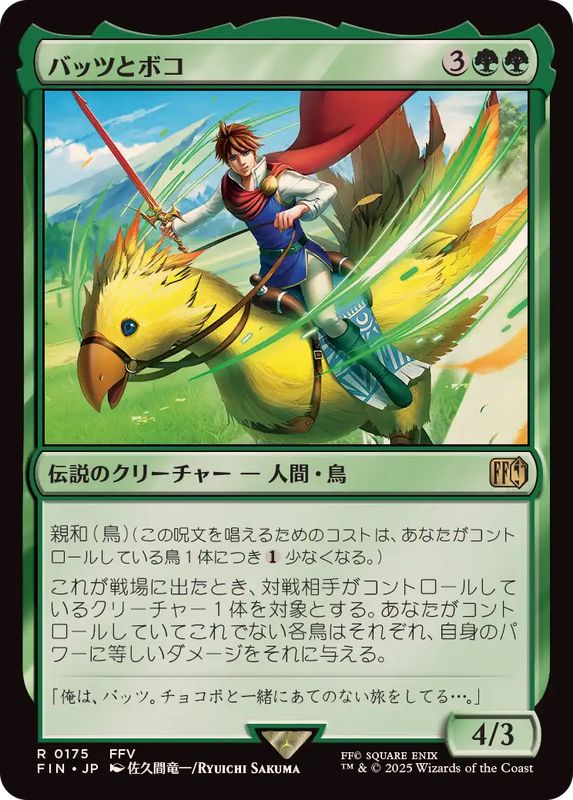 バッツとボコ/Bartz and Boko《日本語》【FIN】