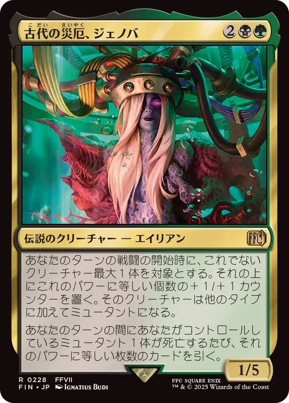 古代の災厄、ジェノバ/Jenova, Ancient Calamity《日本語》【FIN】