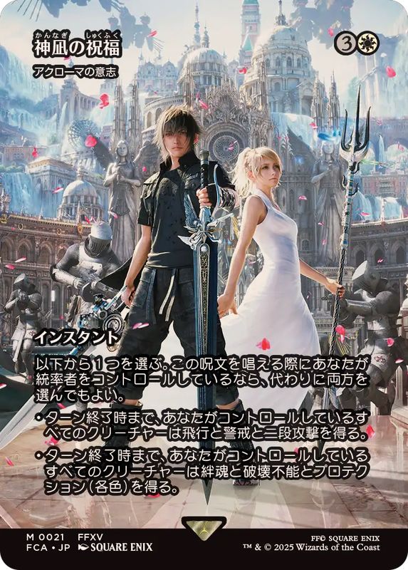 FOIL)神凪の祝福/Blessing of the Oracle // アクローマの意志