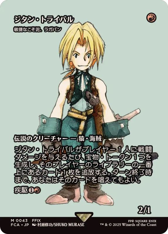 FOIL)ジタン・トライバル/Zidane Tribal // 敏捷なこそ泥、ラガバン