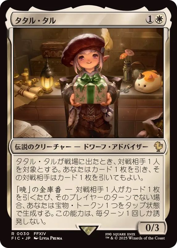 タタル・タル/Tataru Taru《日本語》【FIC】