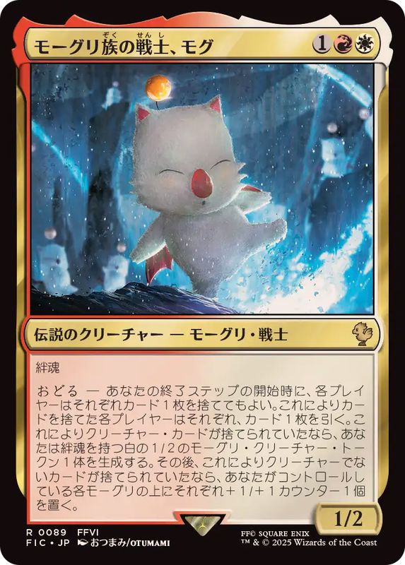 タタル・タル、モーグリ族の戦士、モグ 英語版2枚セット タタル・タル