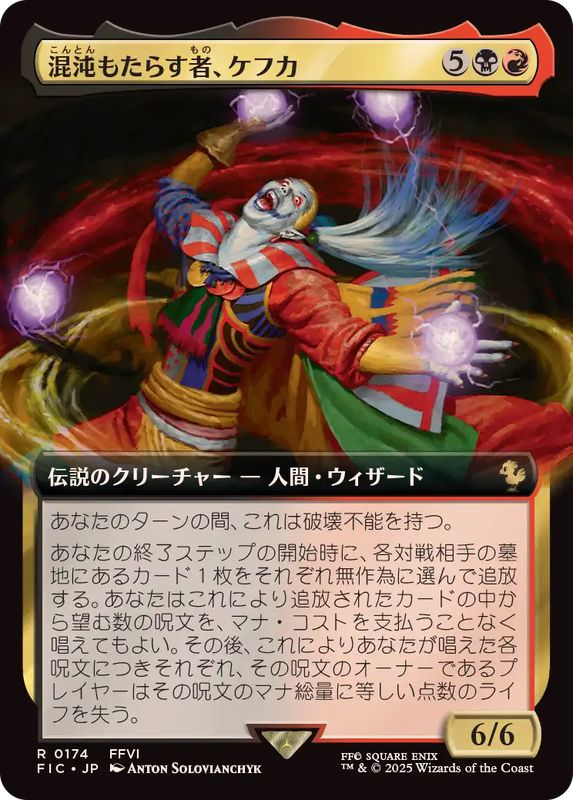 EX+](FOIL)(フルアート)混沌もたらす者、ケフカ/Kefka, Dancing Mad