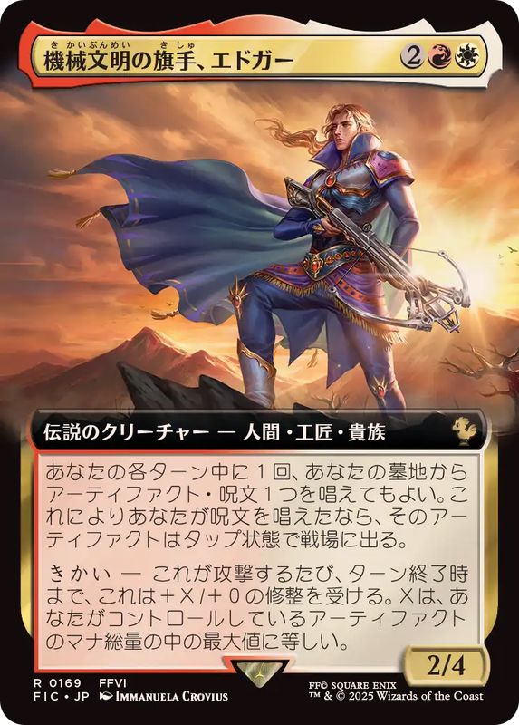 エラーカード MTG FF 機械文明の旗手、エドガー 日本拡張アートFOIL