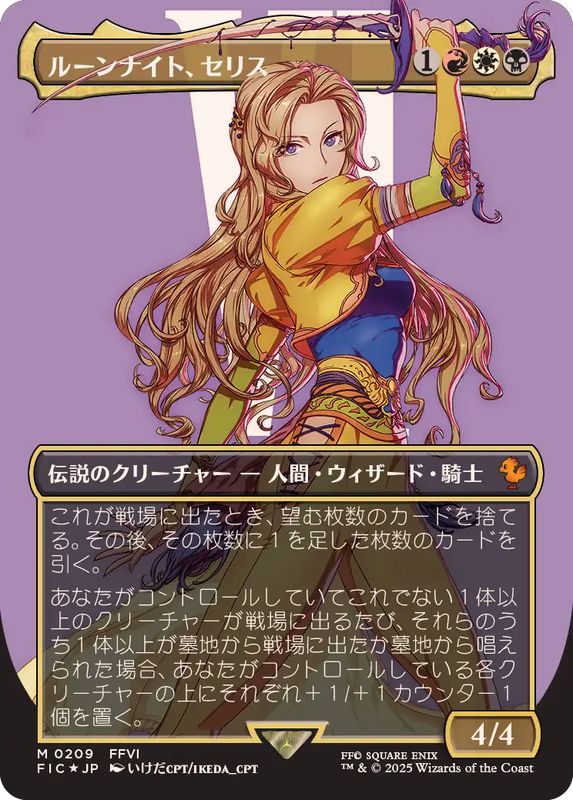 サージFOIL)(フルアート)ルーンナイト、セリス/Celes, Rune Knight