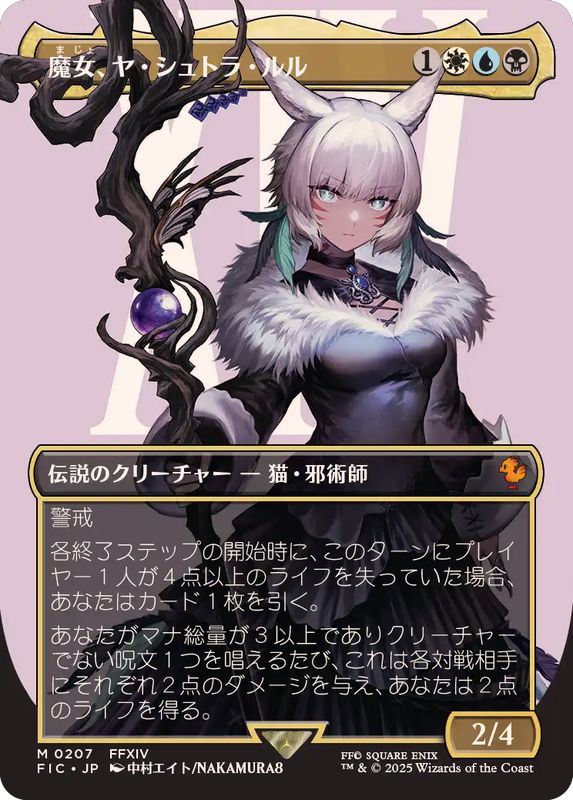 FOIL)(フルアート)(0207)魔女、ヤ・シュトラ・ルル/Y'shtola, Night's