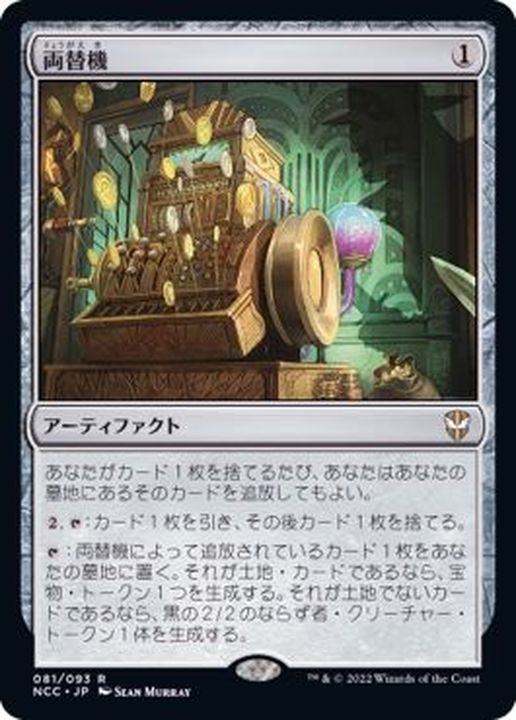 FOIL)(プロモスタンプ)両替機/Currency Converter《日本語》【NCC】