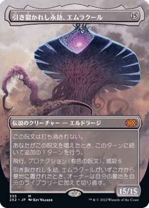EX+](フルアート)引き裂かれし永劫、エムラクール/Emrakul, the Aeons