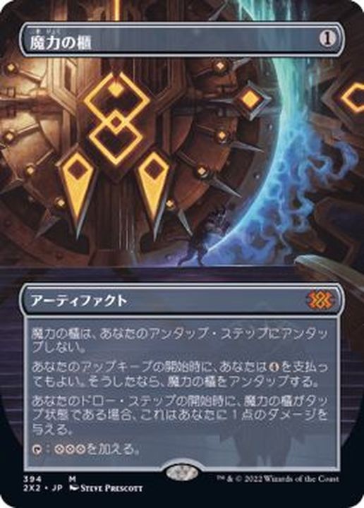 EX](FOIL)(フルアート)魔力の櫃/Mana Vault※コレクターブースター産