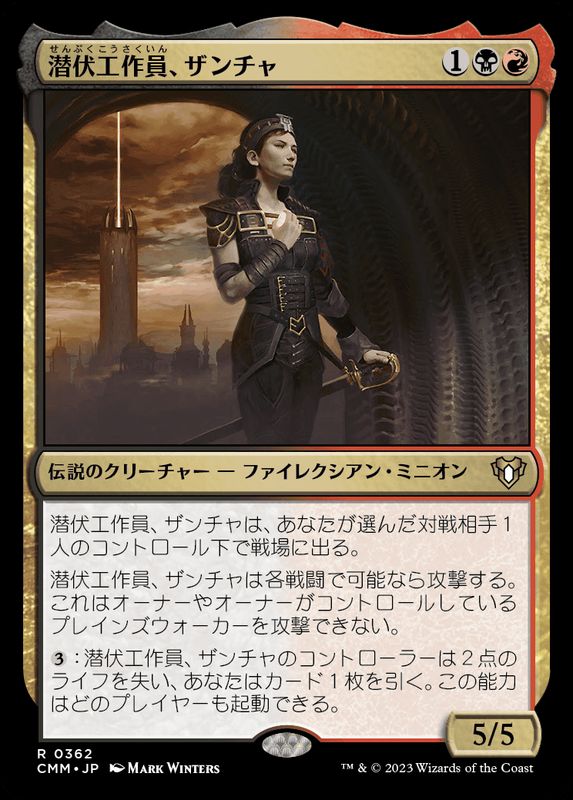 FOIL)潜伏工作員、ザンチャ/Xantcha, Sleeper Agent《日本語》【CMM】