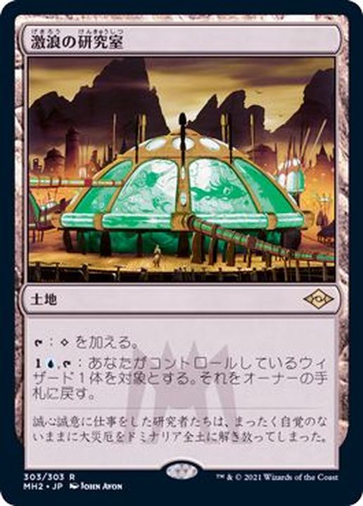 Mtg 激浪の研究室 中国語 foil 簡体字 Mtg 激浪の研究室 中国語 foil