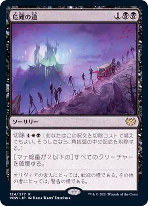 FOIL)危難の道/Path of Peril《日本語》【VOW】