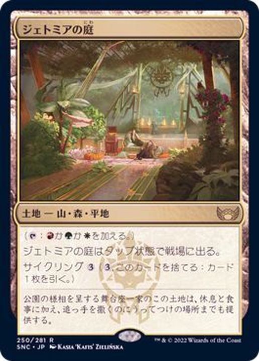 EX](FOIL)ジェトミアの庭/Jetmir's Garden《日本語》【SNC】