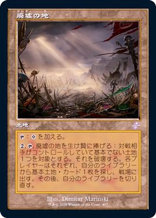 MTG 撤廃 旧枠 foil 旧枠仕様)廃墟の地/Field of Ruin《日本語》【TSR】