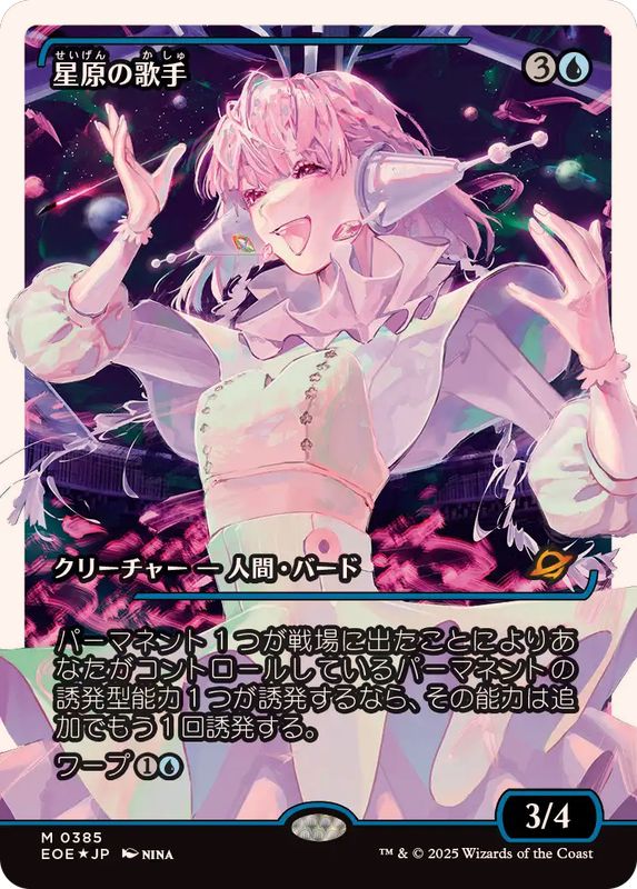 フラクチャーFOIL)星原の歌手/Starfield Vocalist《日本語》【EOE】