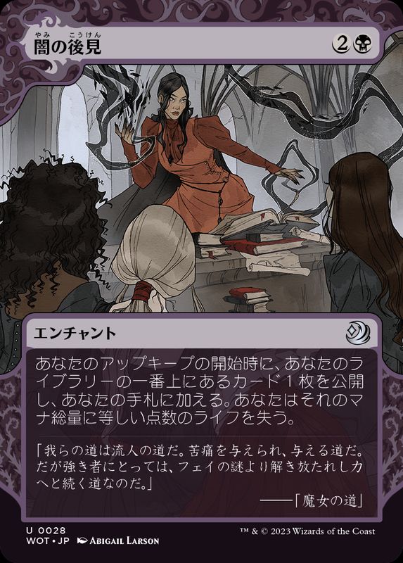 EX+](ショーケース枠)闇の後見/Dark Tutelage《日本語》【WOT】