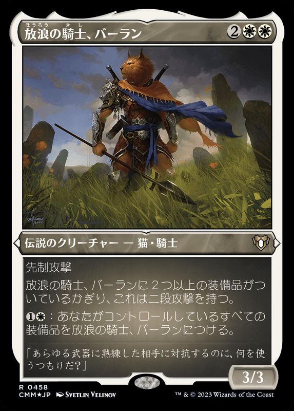 エッチングFOIL)放浪の騎士、バーラン/Balan, Wandering Knight《日本