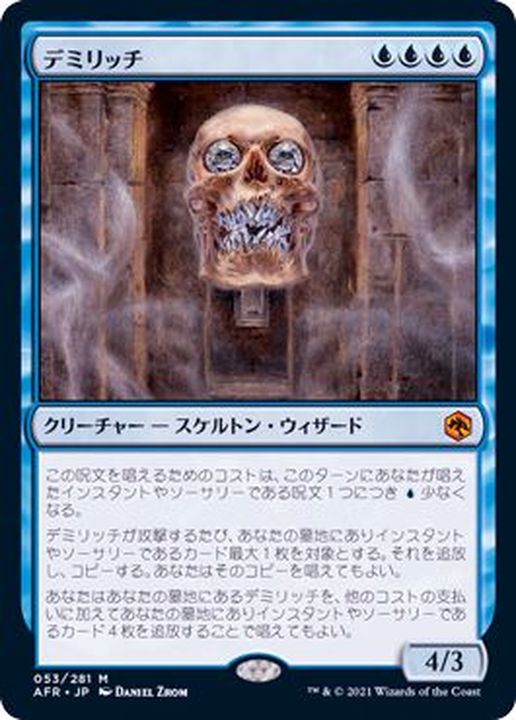 EX+]デミリッチ/Demilich《日本語》【AFR】