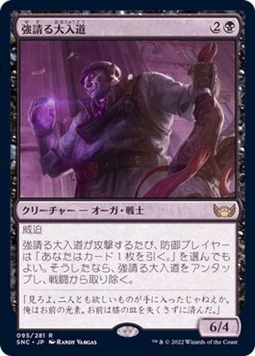 EX+](FOIL)強請る大入道/Shakedown Heavy《日本語》【SNC】