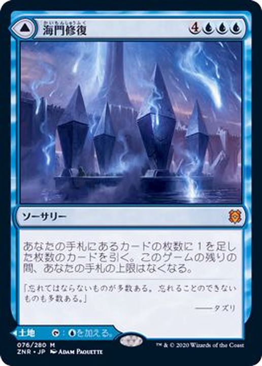 FOIL)海門修復/Sea Gate Restoration《日本語》【ZNR】