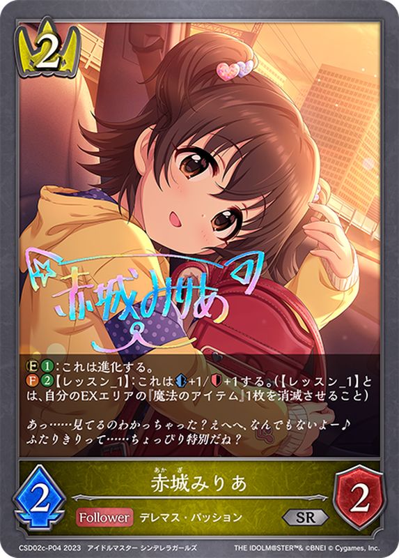 赤城みりあ【SR・プレミアム】{CSD02c-P04}《ロイヤル》