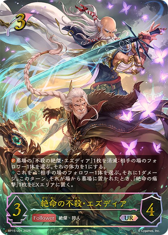絶命の不殺・エズディア【UR】{BP15-U01}《エルフ》 - カードラッシュ