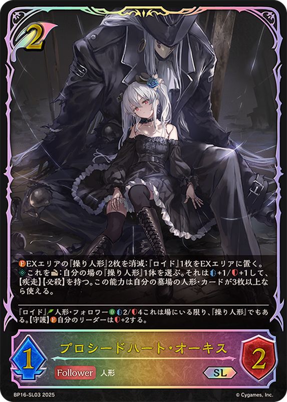 プロシードハート・オーキス【SL】{BP16-SL03}《エルフ》 - カード
