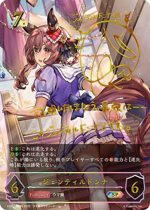 シャドバ】 「ウマ娘 プリティーダービー」の当たりカード買取価格一覧