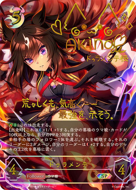 シャドバ】 「ウマ娘 プリティーダービー」の当たりカード買取価格一覧