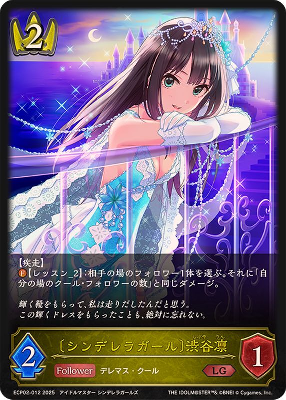 シンデレラガール 渋谷凛【LG】{ECP02-012}《ロイヤル》 - カード