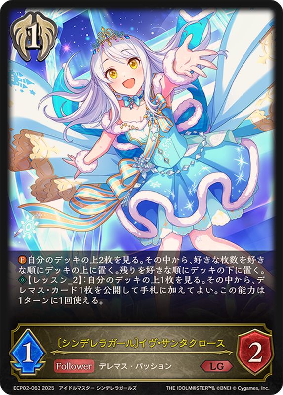 シンデレラガール イヴ・サンタクロース【LG】{ECP02-063}《ビショップ