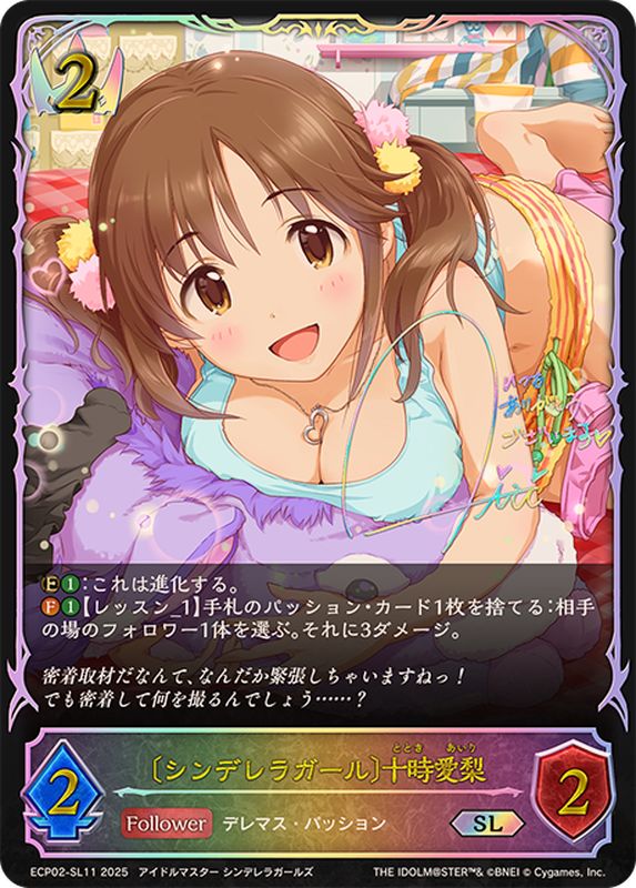 シンデレラガール 十時愛梨【SL】{ECP02-SL11}《ロイヤル》 - カード