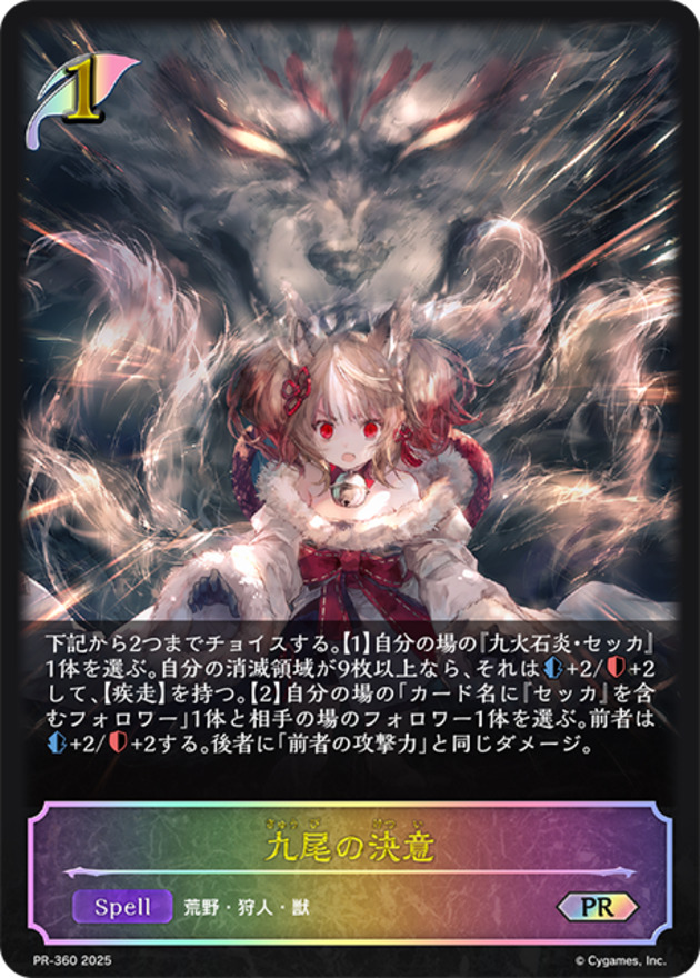 九尾の決意(SL仕様)【PR】{PR-360}《エルフ》 - カードラッシュ