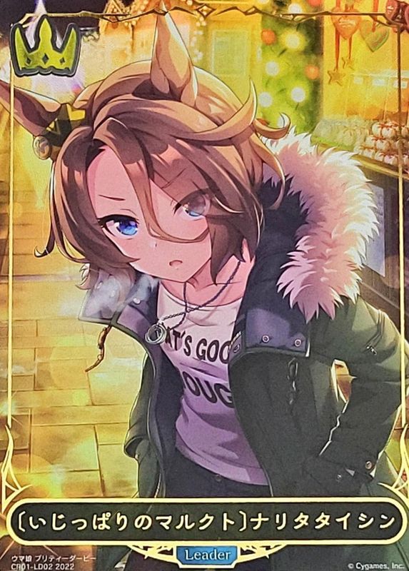 状態B〕＜いじっぱりのマルクト＞ナリタタイシン(リーダー)【-】{CP01