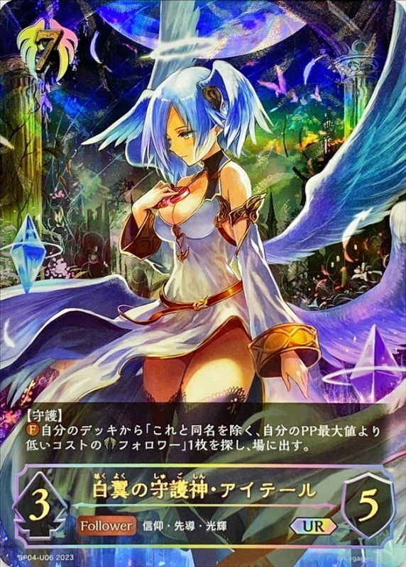 PSA10鑑定済〕白翼の守護神・アイテール【UR】{BP04-U06}《ビショップ》