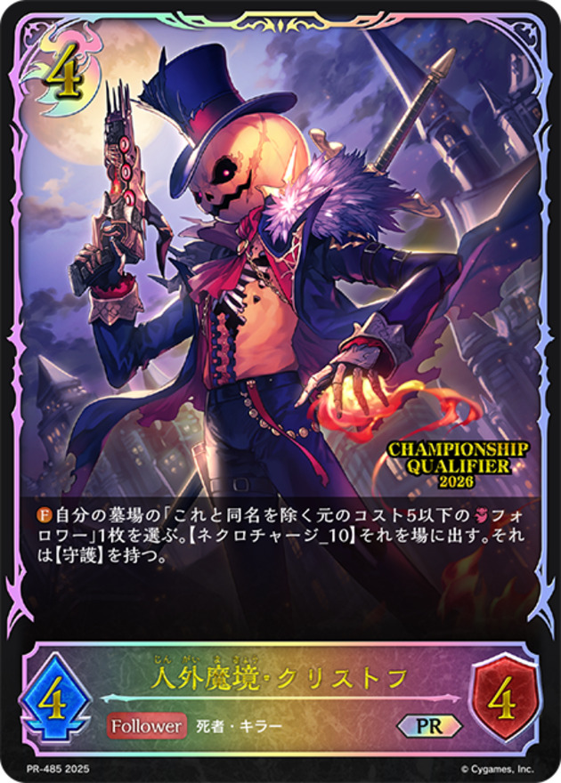 人外魔境・クリストフ(QUALIFIER)【PR】{PR-485}《ナイトメア